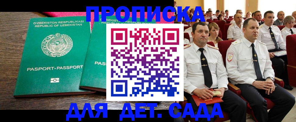 временная регистрация для школы в Оренбургской области