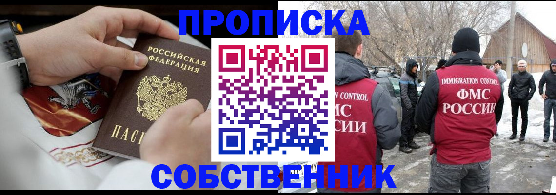 временная регистрация недорого в Оренбургской области