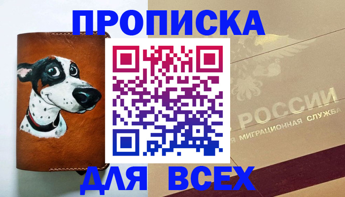 прописка гарантия в Оренбургской области